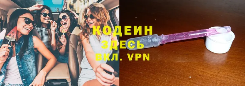 Codein Purple Drank  MEGA как войти  Красногорск 